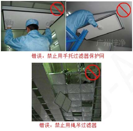 安裝時只能握過濾器邊框，輕拿輕放